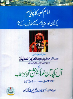imam e kaaba ka paigham